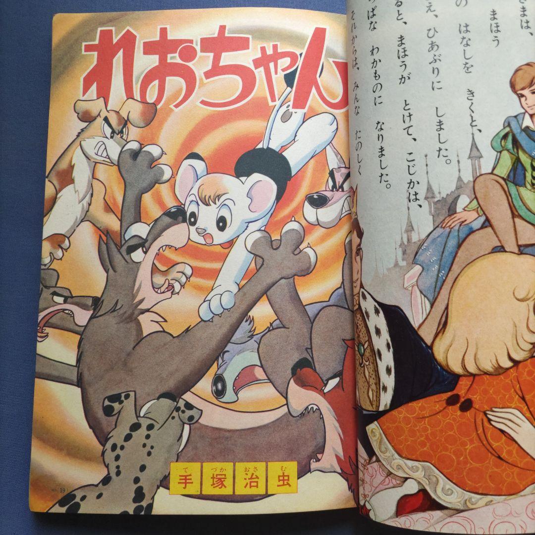 昭和レトロ　『小学一年生』　昭和40年6月