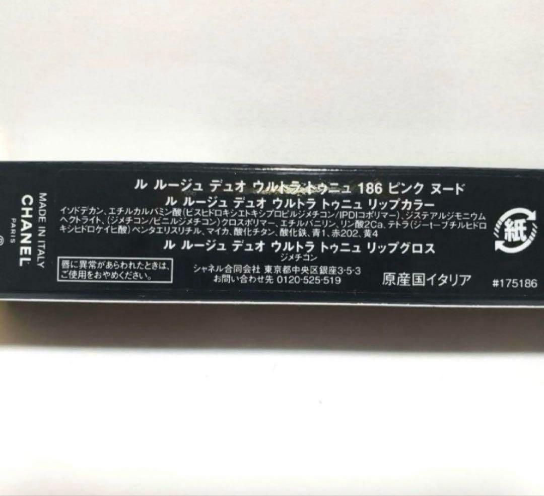 シャネル　ルルージュ デュオウルトラトゥニュ　186ピンク ヌード　ラッピング付