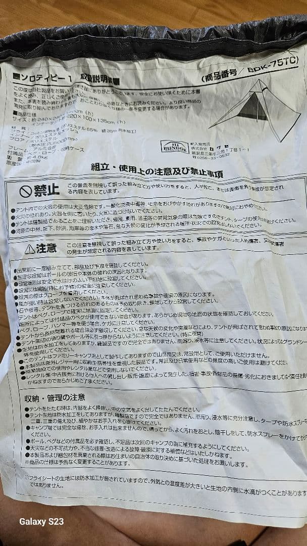 BUNDOK ソロティピー1TC(BDK-75TC)　フタマタポール付属