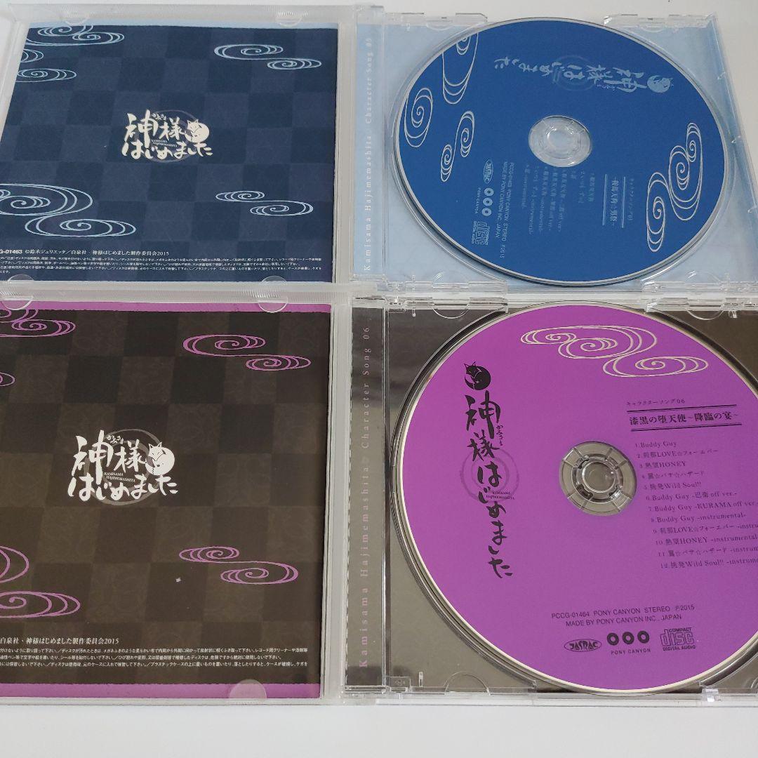 神様はじめました キャラクターソングCD 購入特典BOXケース付き 巴衛 鞍馬