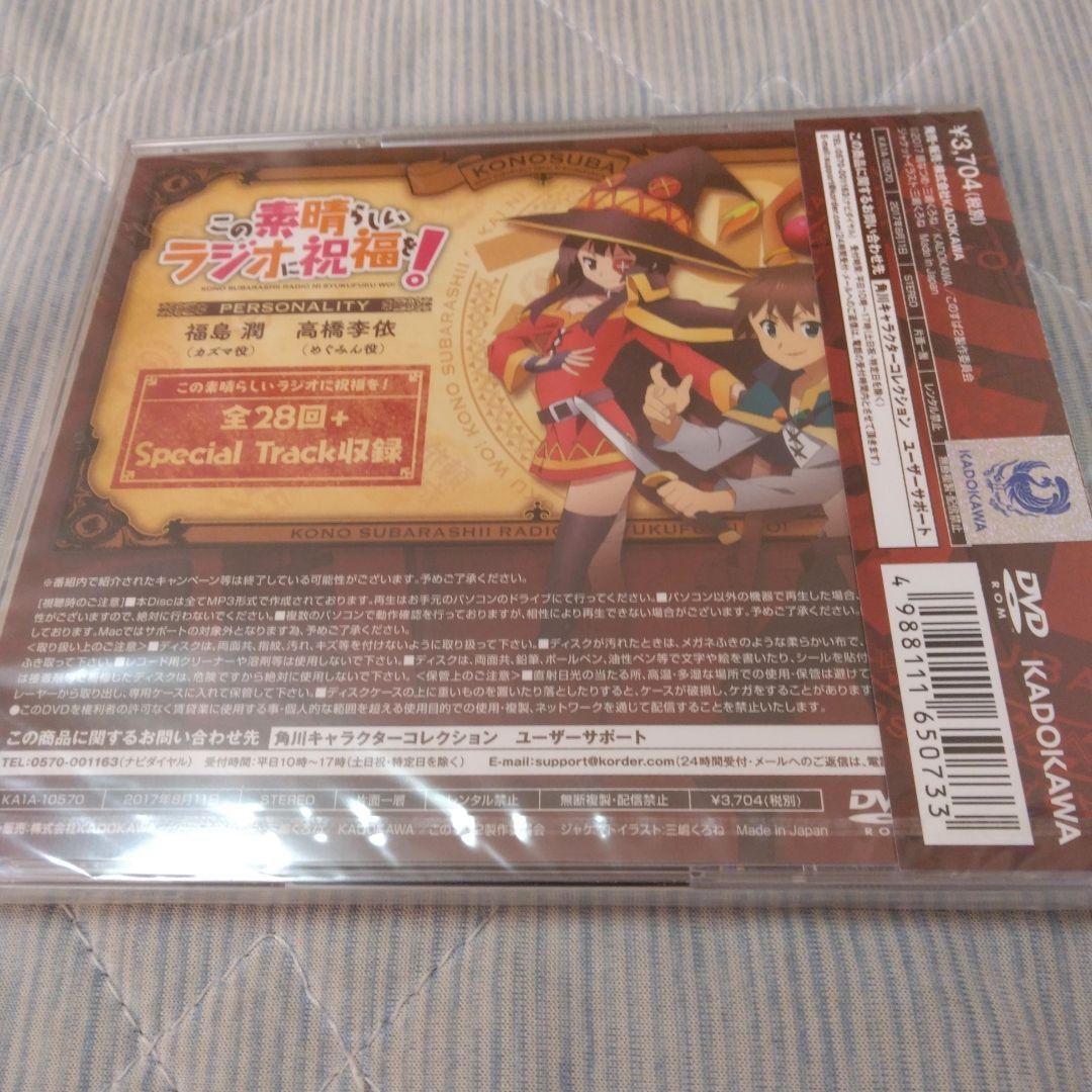 希少　新品未開封　この素晴らしいラジオに祝福を！ CD　アニメ　声優