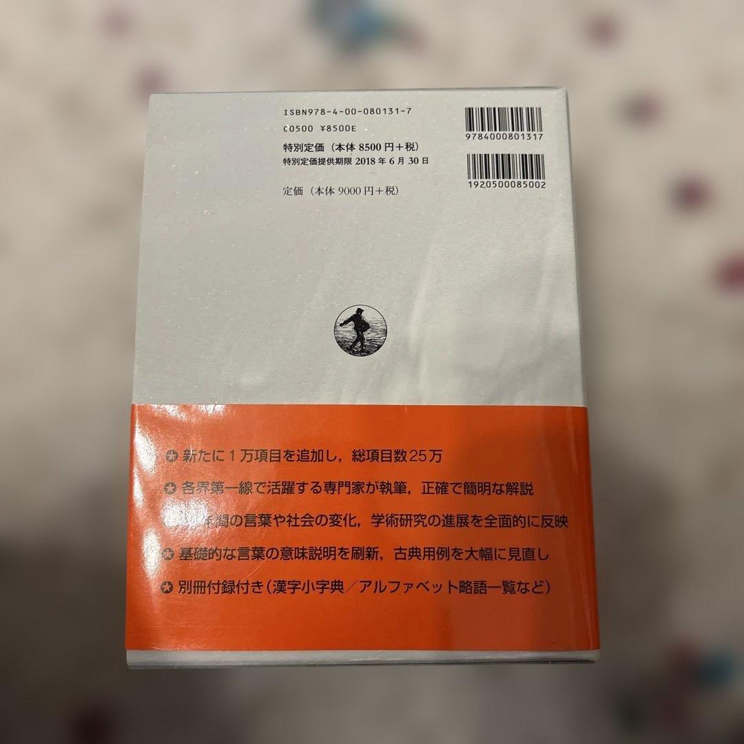 広辞苑　第七版　帯付き