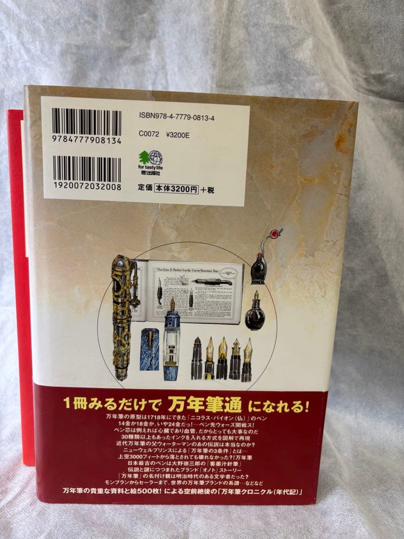『4本のヘミングウェイ』『万年筆の達人』『万年筆クロニクル』『カバンの達人』4冊