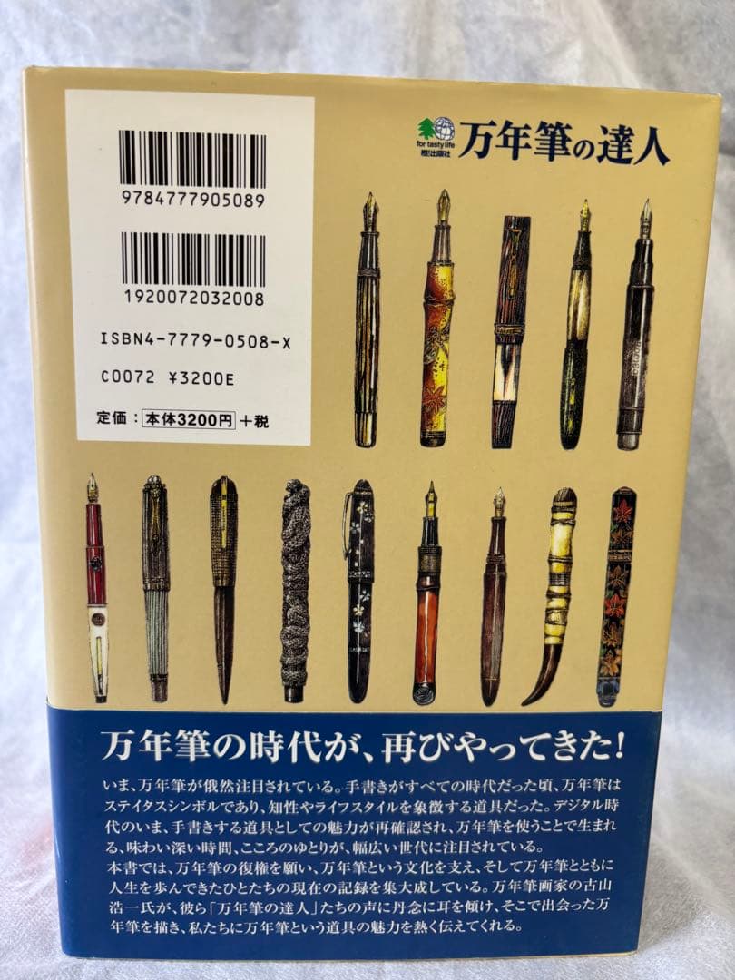 『4本のヘミングウェイ』『万年筆の達人』『万年筆クロニクル』『カバンの達人』4冊
