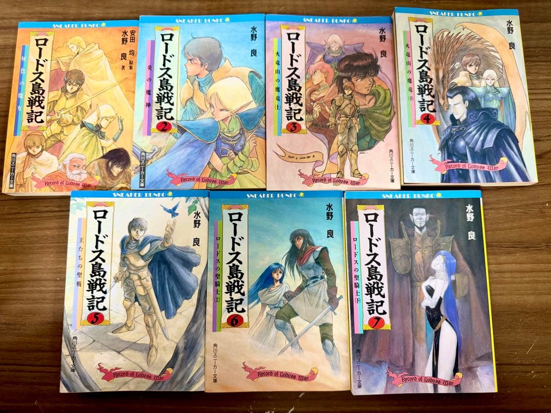【お得】ロードス島戦記26冊　まとめ売り　水野良著