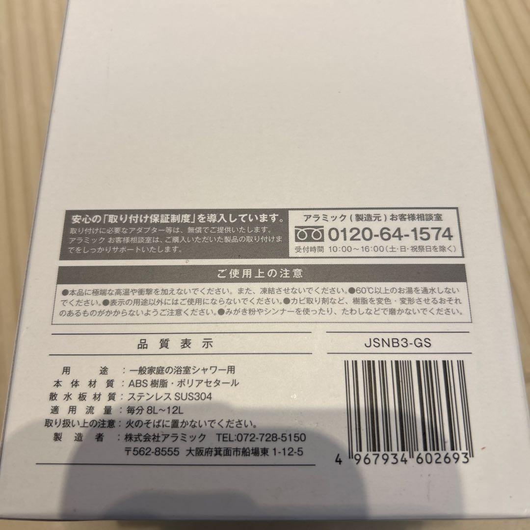 アラミック 「シルキーナノバブルシャワーヘッドスパ」<JSNB3>