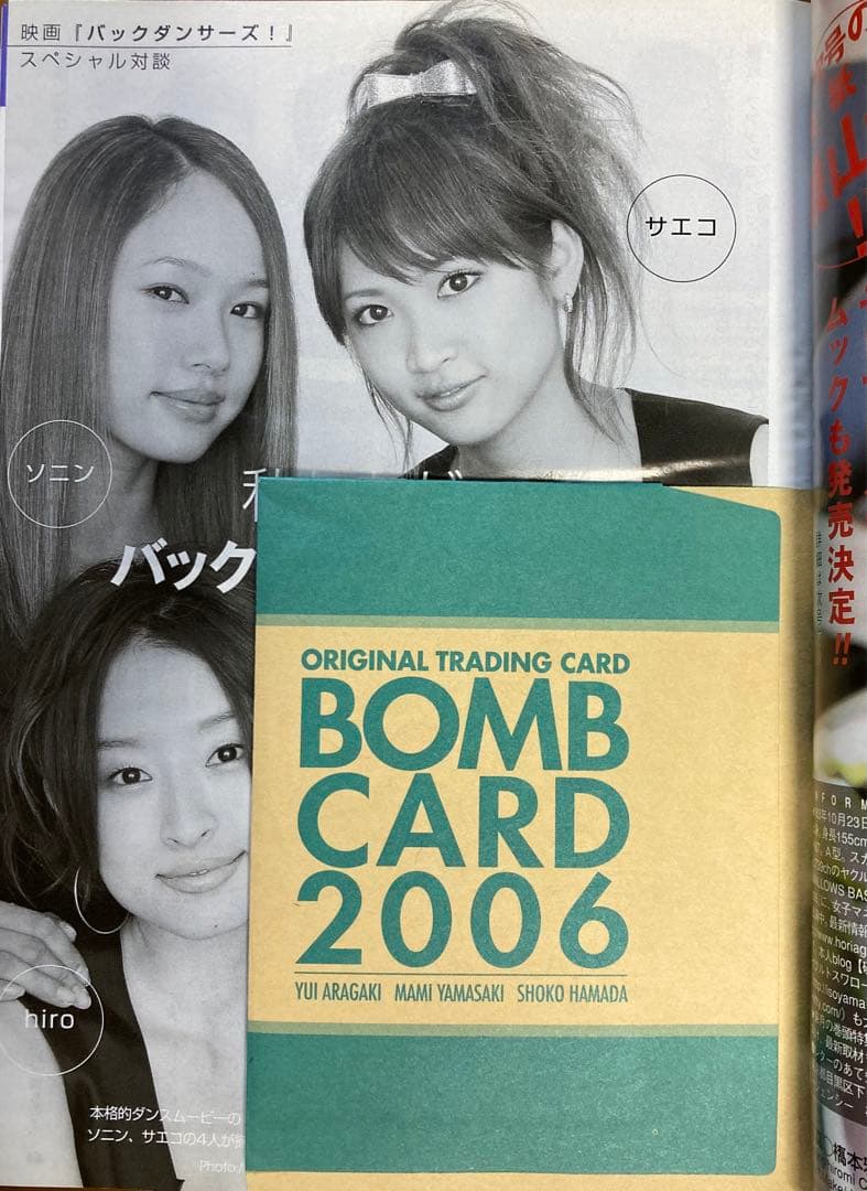 BOMB 2006年1月号〜12月号