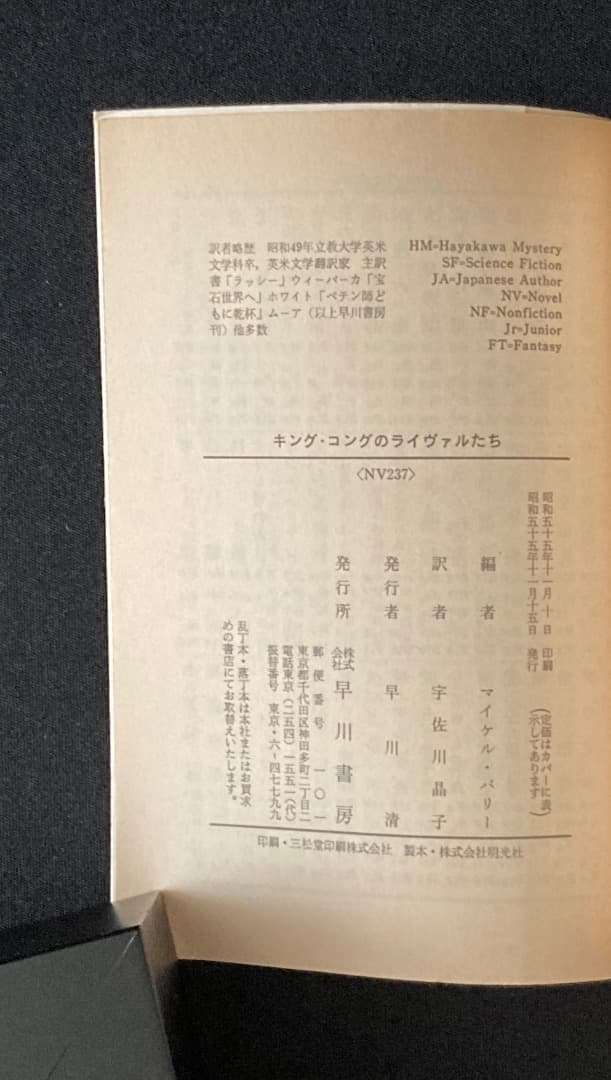 No.723『キング・コングのライヴァルたち』（邦訳文庫&英文原著）2冊セット