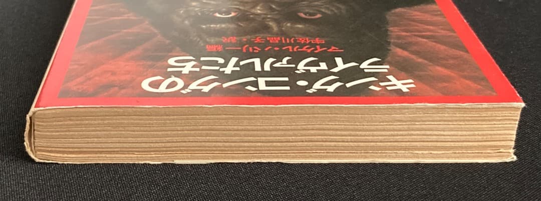 No.723『キング・コングのライヴァルたち』（邦訳文庫&英文原著）2冊セット