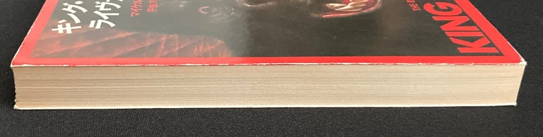 No.723『キング・コングのライヴァルたち』（邦訳文庫&英文原著）2冊セット