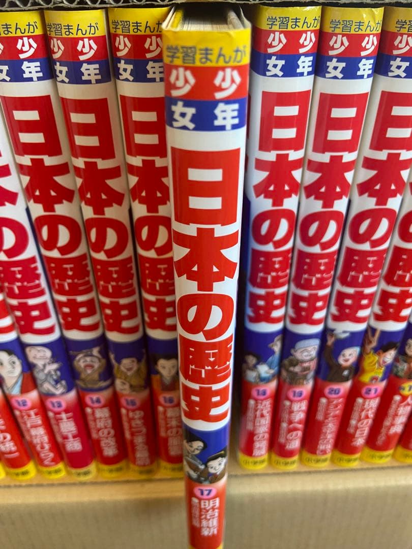 小学館版　学習まんが　少年少女　日本の歴史　全巻セット