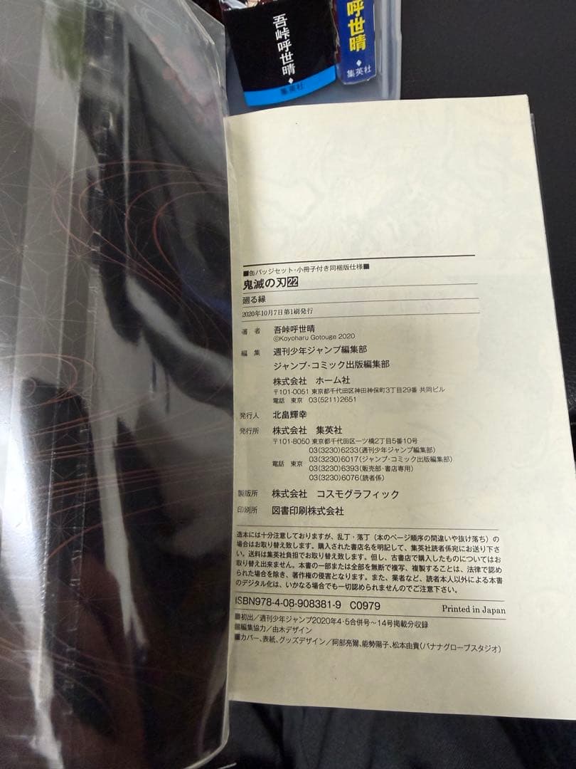 鬼滅の刃 全巻セット全23巻 小説付き 初版あり特装版20、21、22、23巻