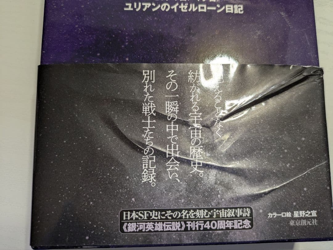 銀河英雄伝説愛蔵版５巻、銀河英雄伝説外伝愛蔵版２巻 セット