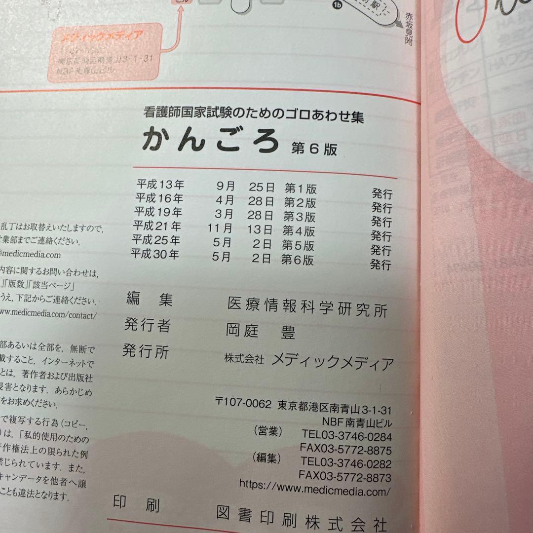 看護師国家試験対策　参考書