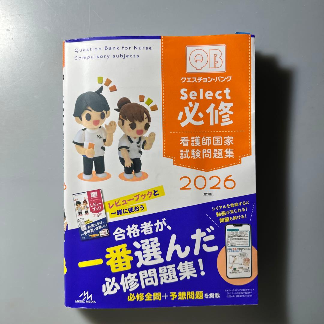 看護師国家試験対策　参考書