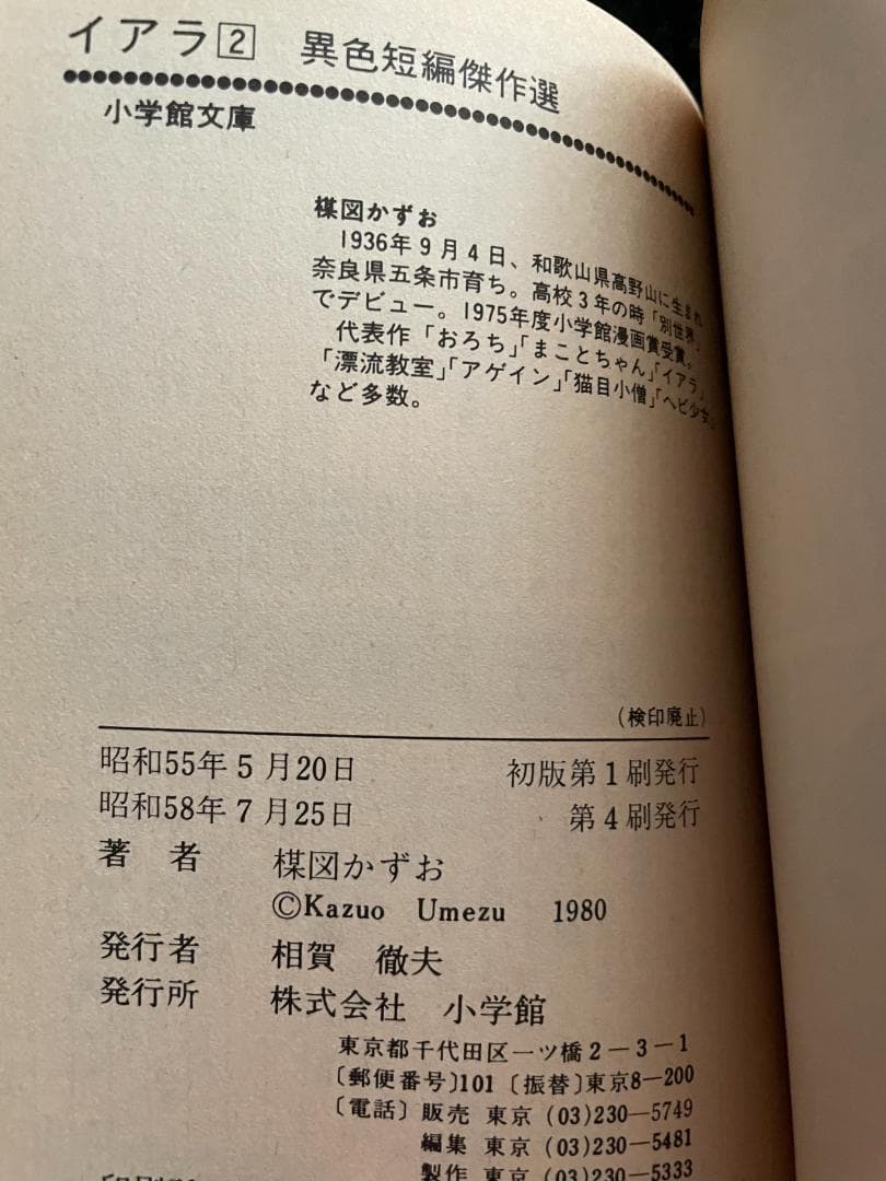 イアラ　文庫版　全5巻セット　楳図かずお