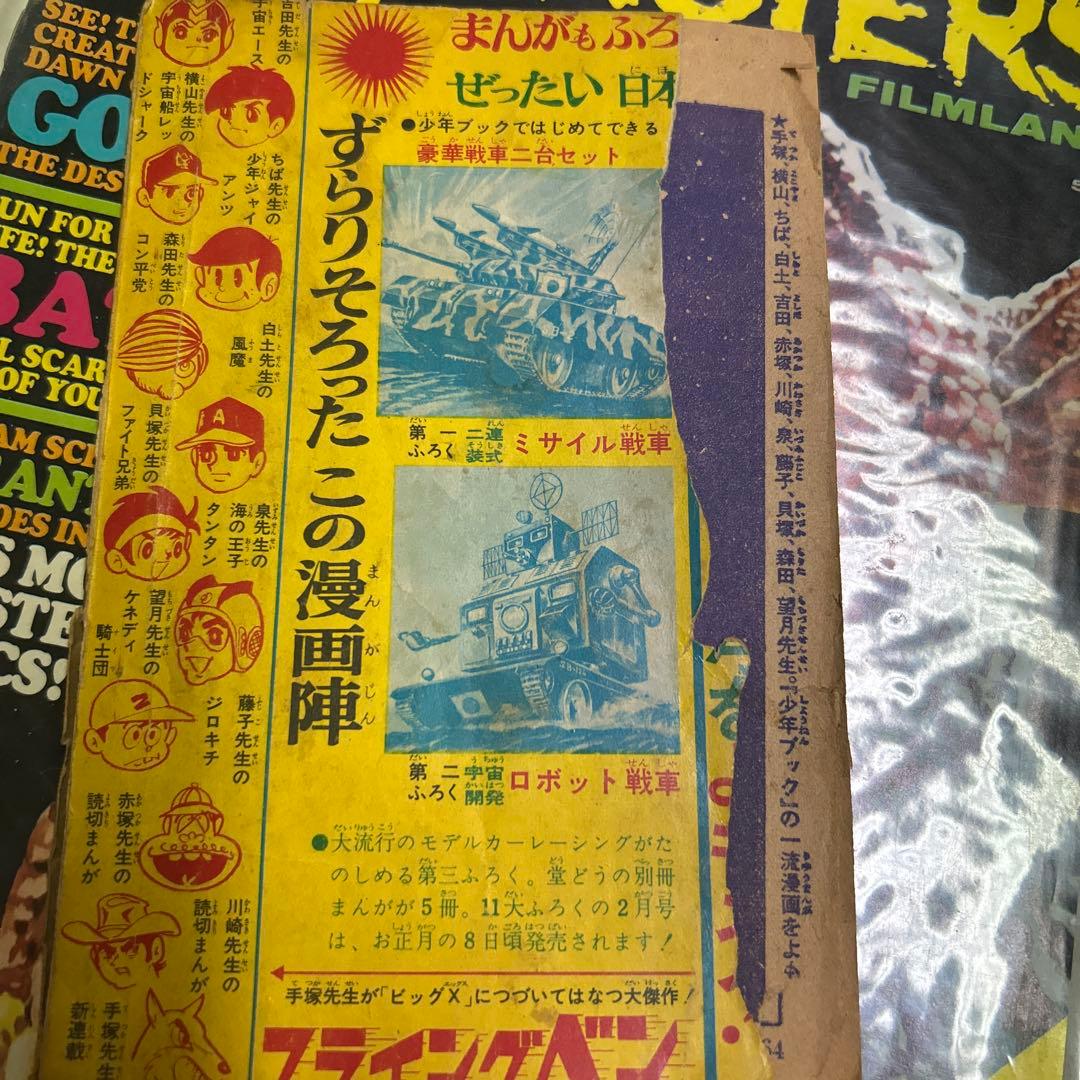 東宝映画作品「怪獣大戦争」（原作・関沢新一/漫画江原伸）