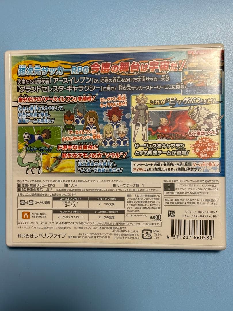 イナズマイレブンGO ギャラクシー　ビッグバン