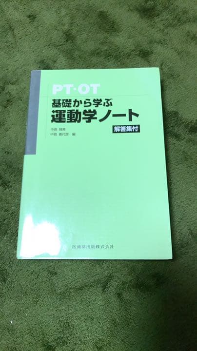 PT・OT基礎から学ぶ解剖学・運動学ノート
