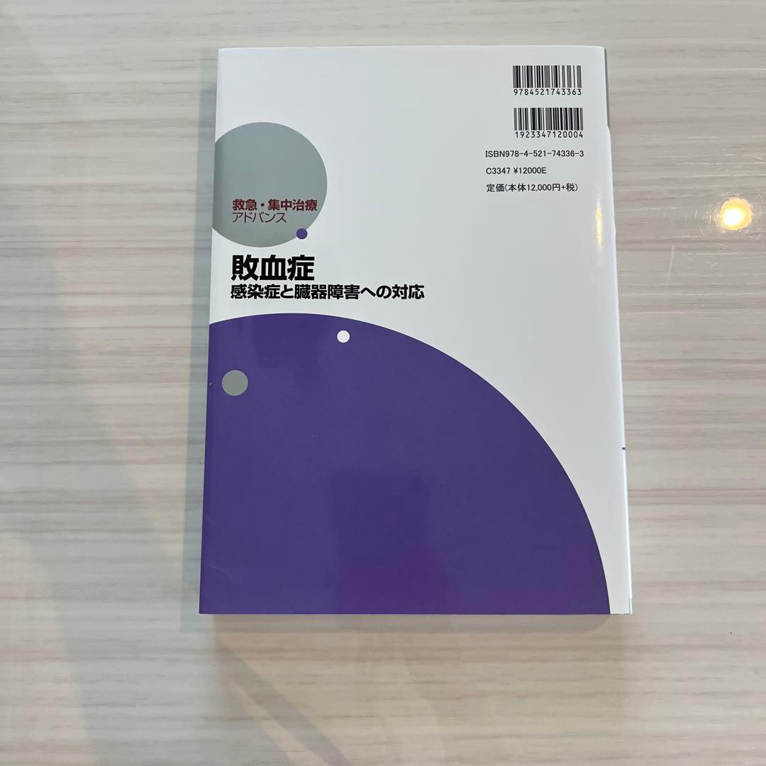 敗血症ー感染症と臓器障害への対応
