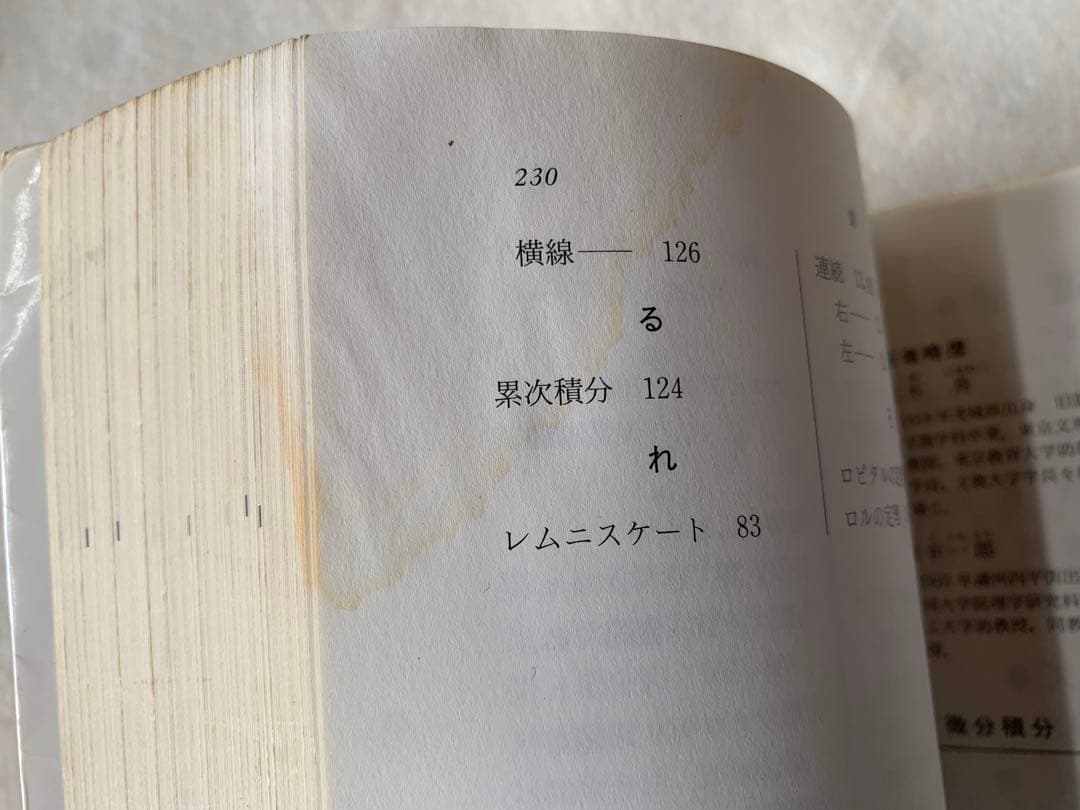 基礎 微分積分 茂木 勇
