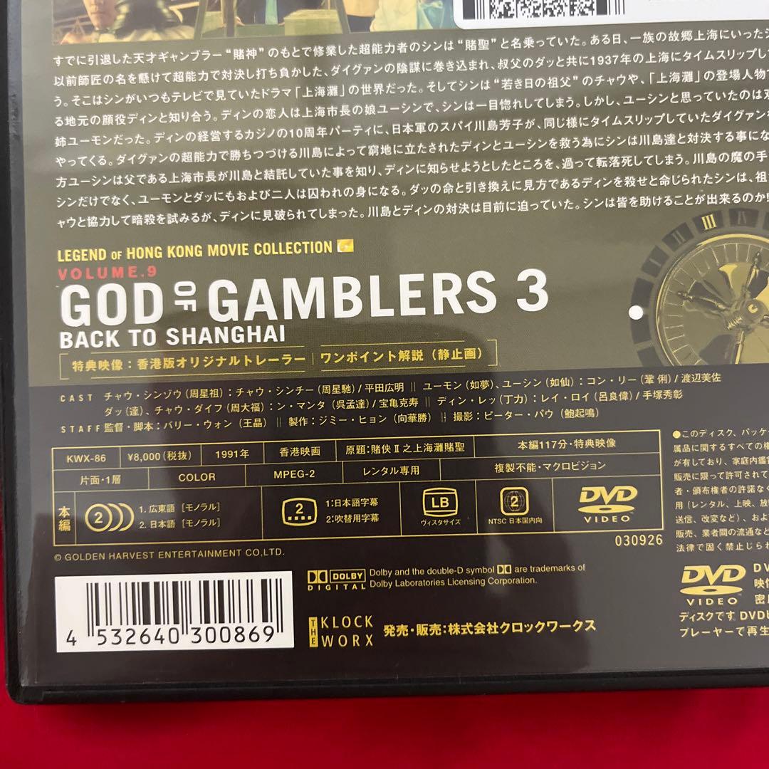 廃盤　ゴッド・ギャンブラー2 3 DVD セット　香港映画　アンディ・ラウ賭神