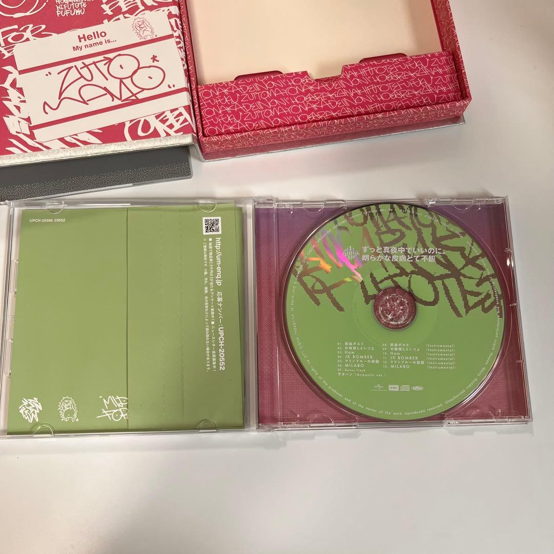 ずとまよ アルバムセット