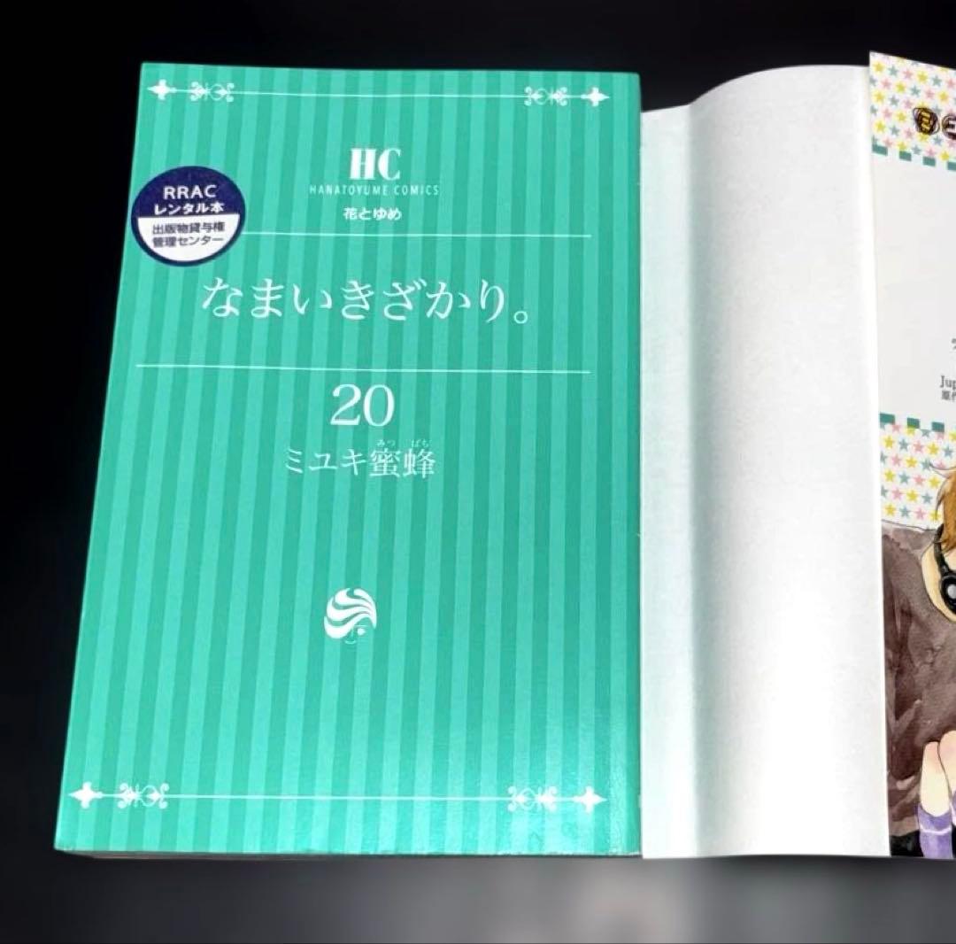 なまいきざかり 1-23巻 全巻