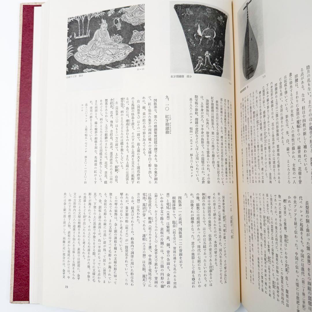 正倉院宝物 北倉 中倉 南倉 3巻セット 増補改訂 朝日新聞社