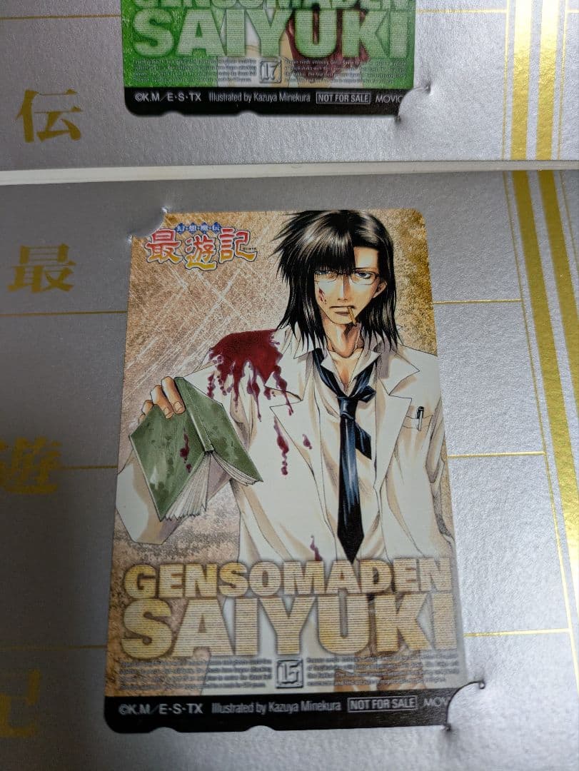 幻想魔伝 最遊記CD3枚と、その他カードの セット
