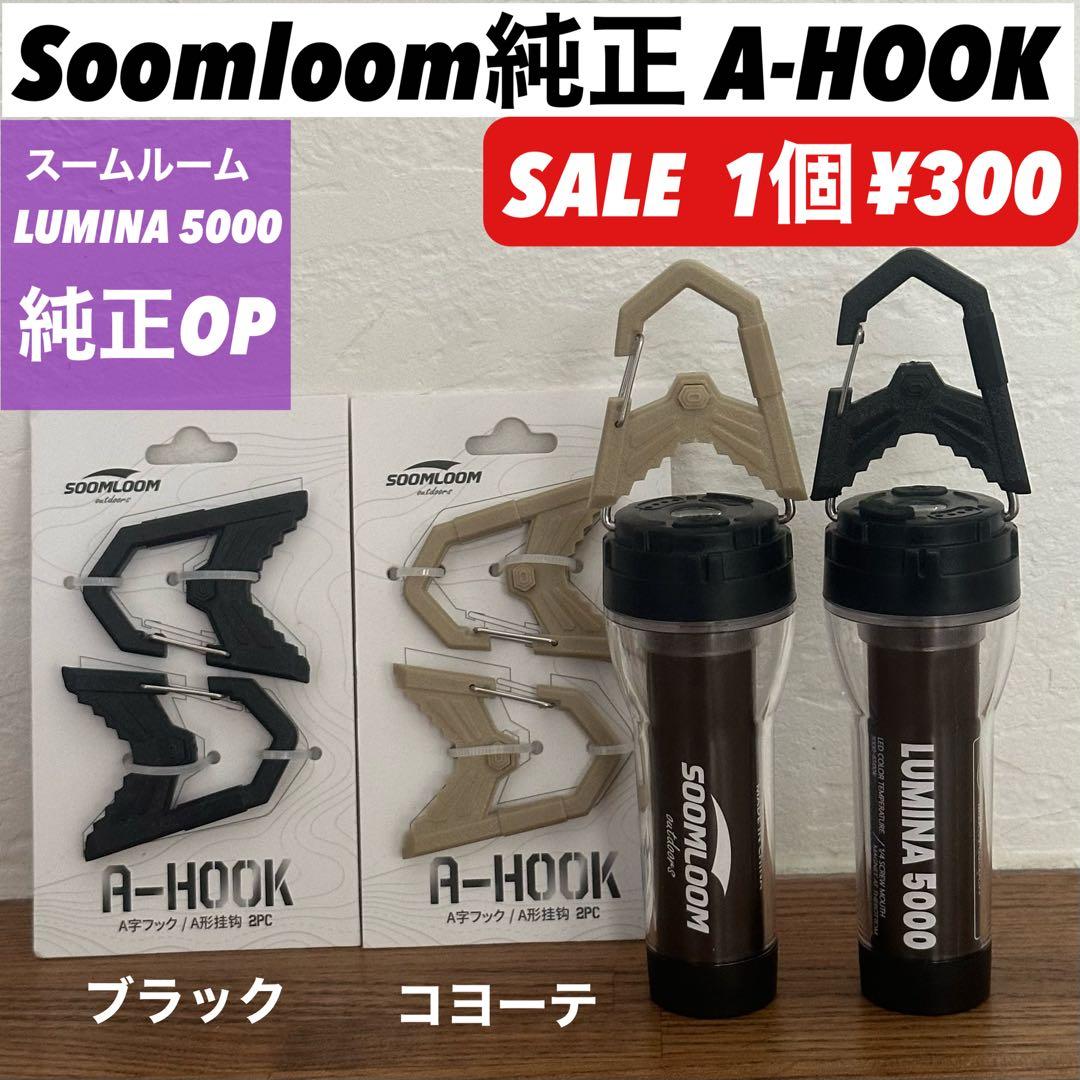 【即納】 スームルーム　Soomloom Helio 5000 3個