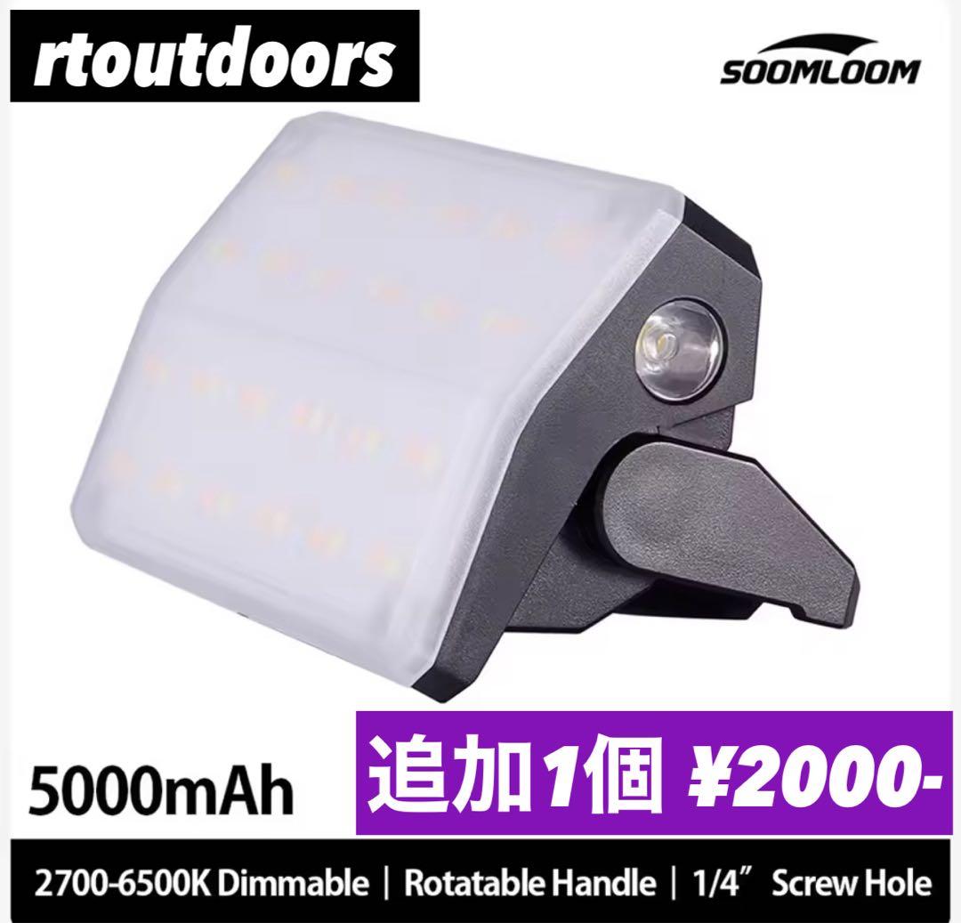 【即納】 スームルーム　Soomloom Helio 5000 3個