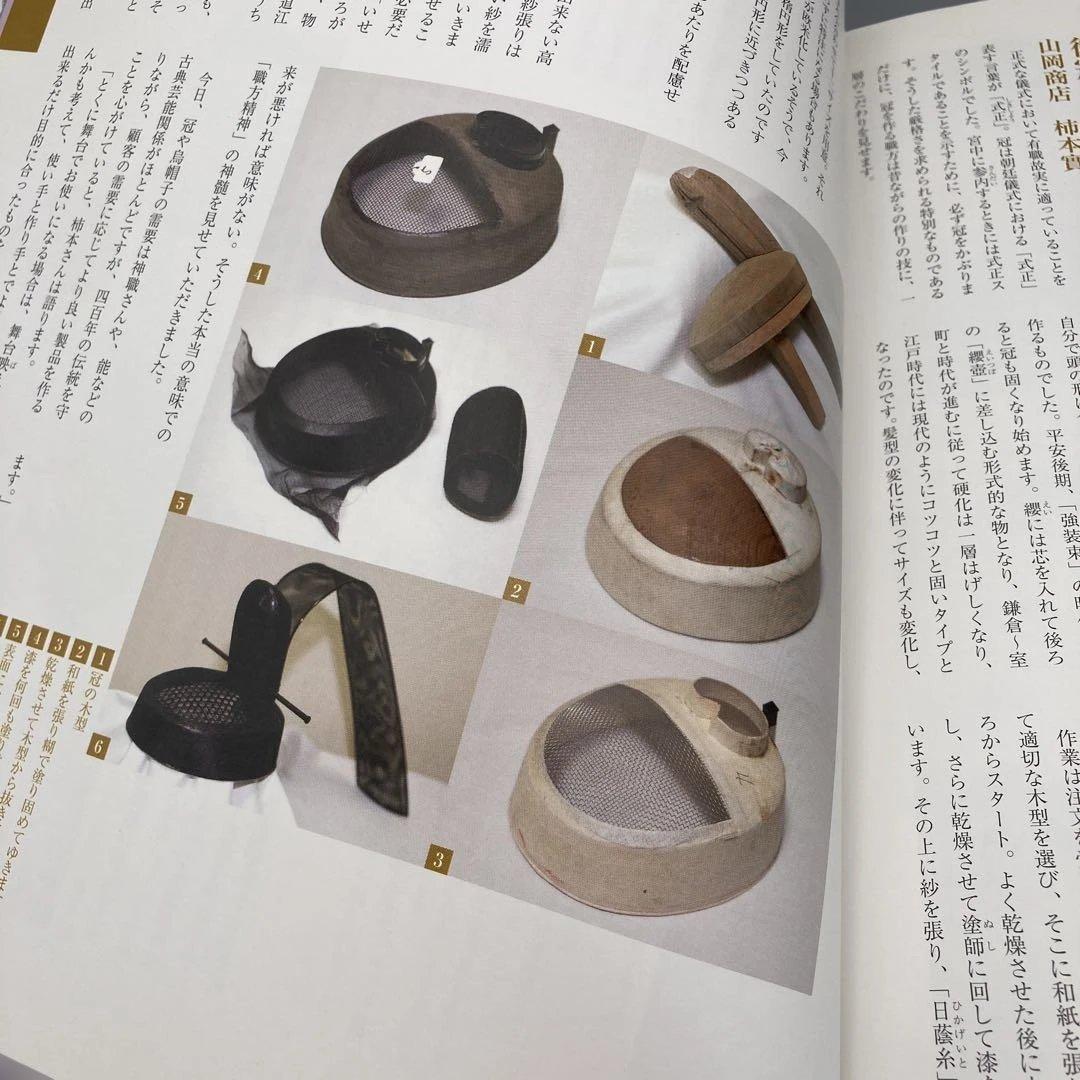 素晴らしい装束の世界 いまに生きる千年のファッション