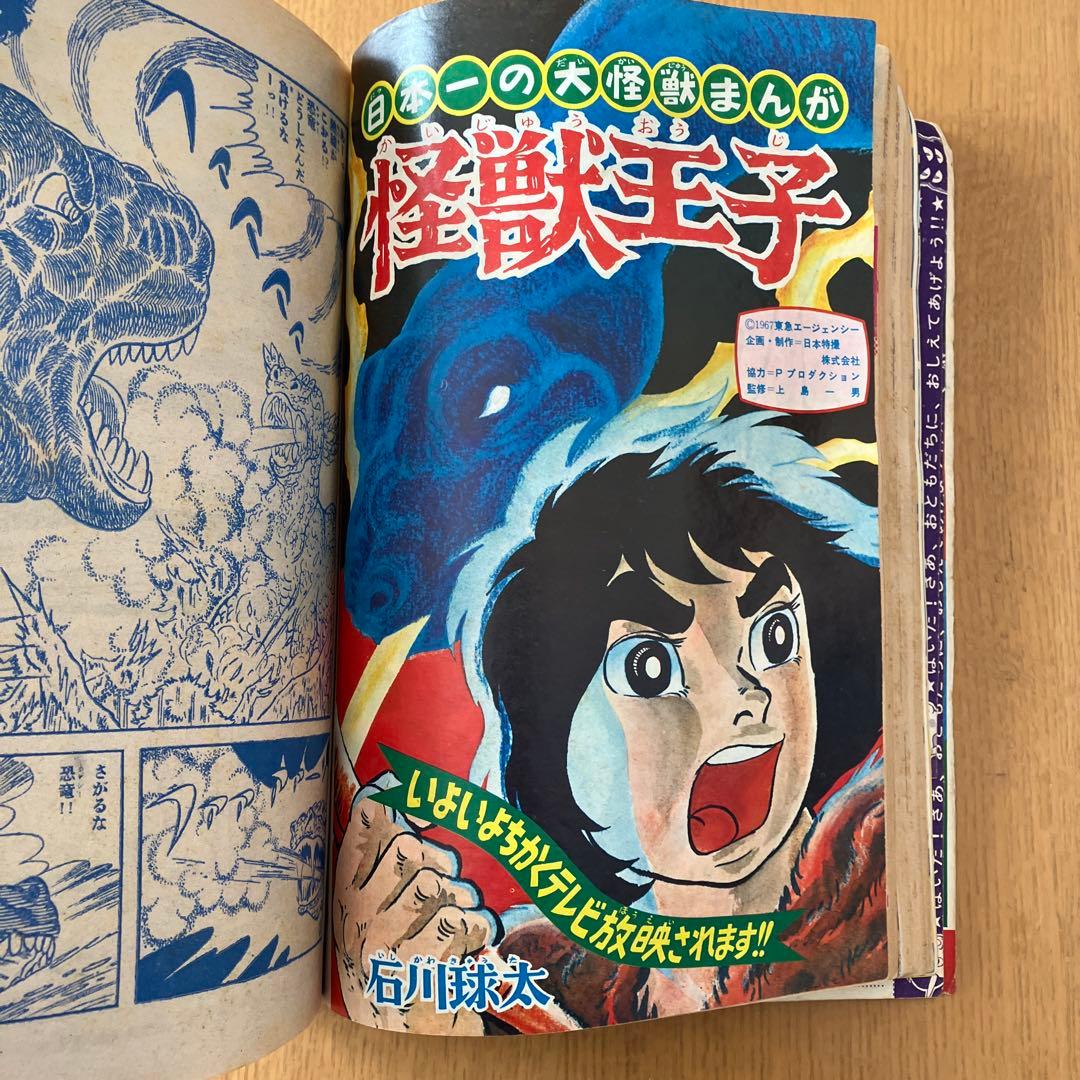 少年画報社 少年画報 1967年 昭和42年 9月号