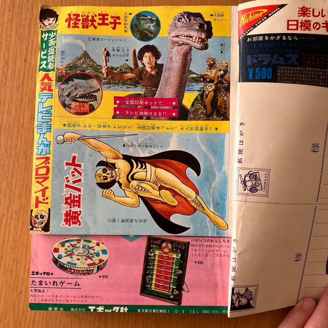 少年画報社 少年画報 1967年 昭和42年 9月号