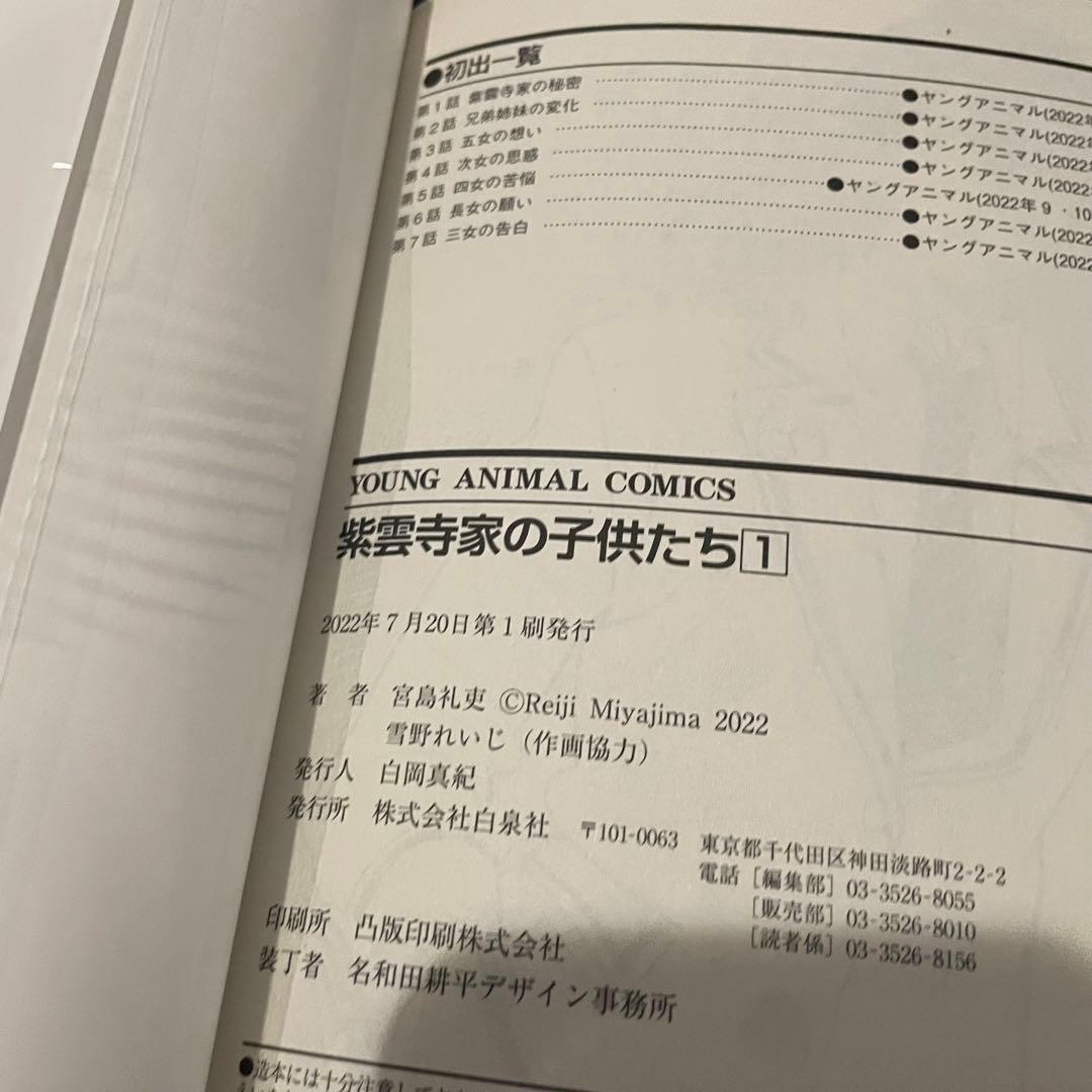 紫雲寺家の子供たち 全巻 初版 初版帯付き 特典多数