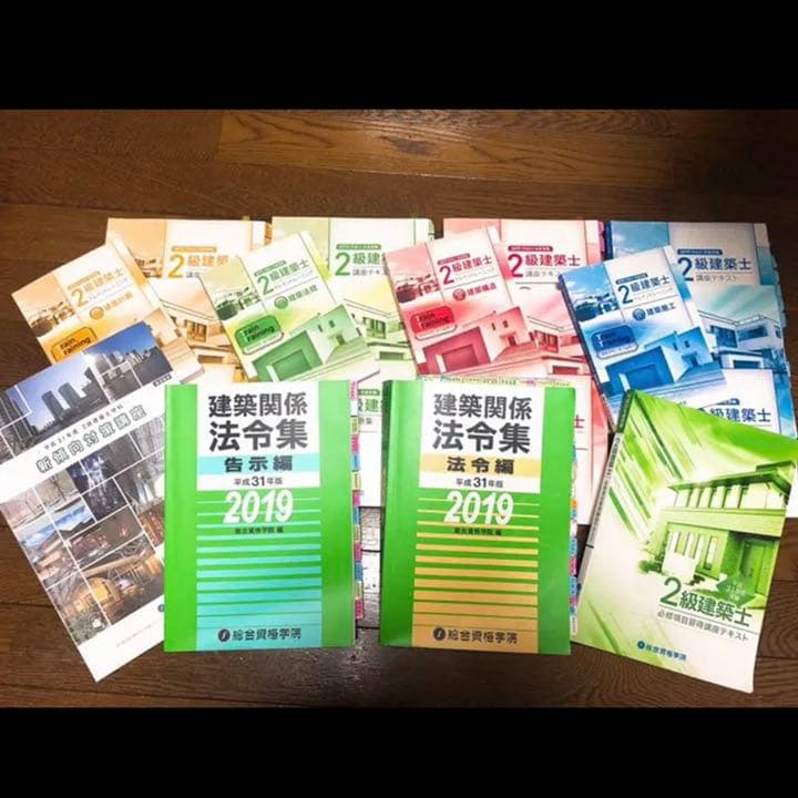 2019 (※一部2020年) 二級建築士 合格セット 総合資格学院