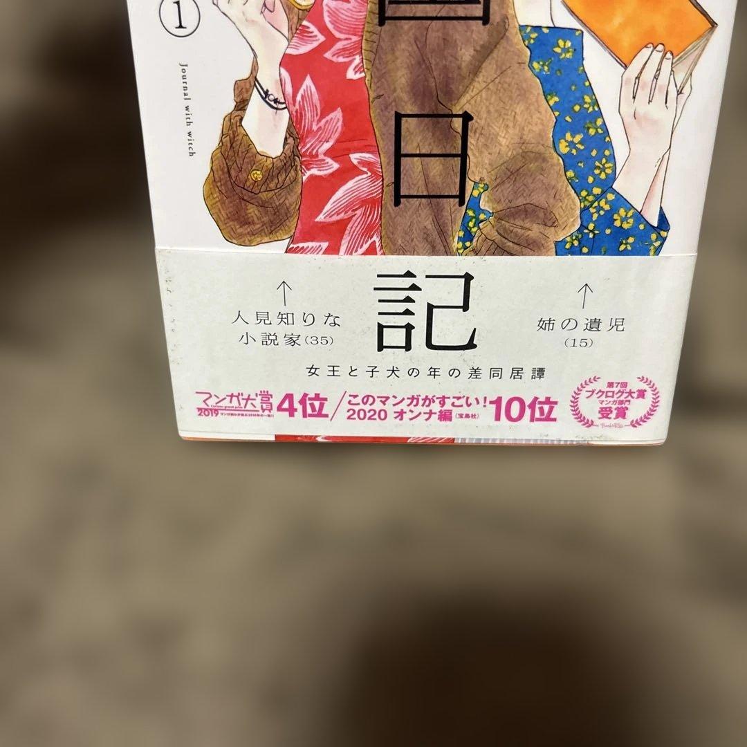 違国日記 全巻 1-11巻 ヤマシタトモコ 映画化 アニメ化