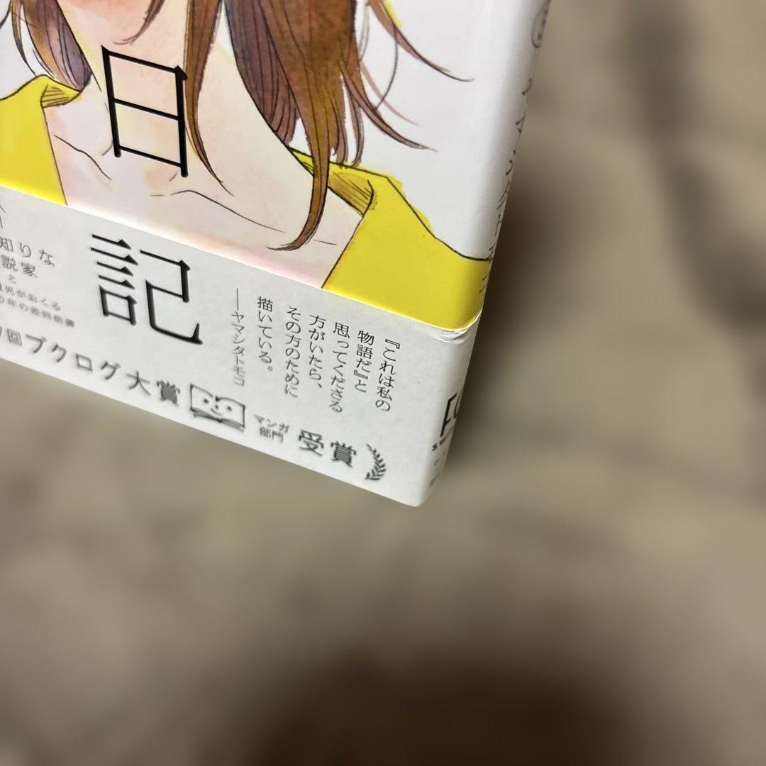 違国日記 全巻 1-11巻 ヤマシタトモコ 映画化 アニメ化