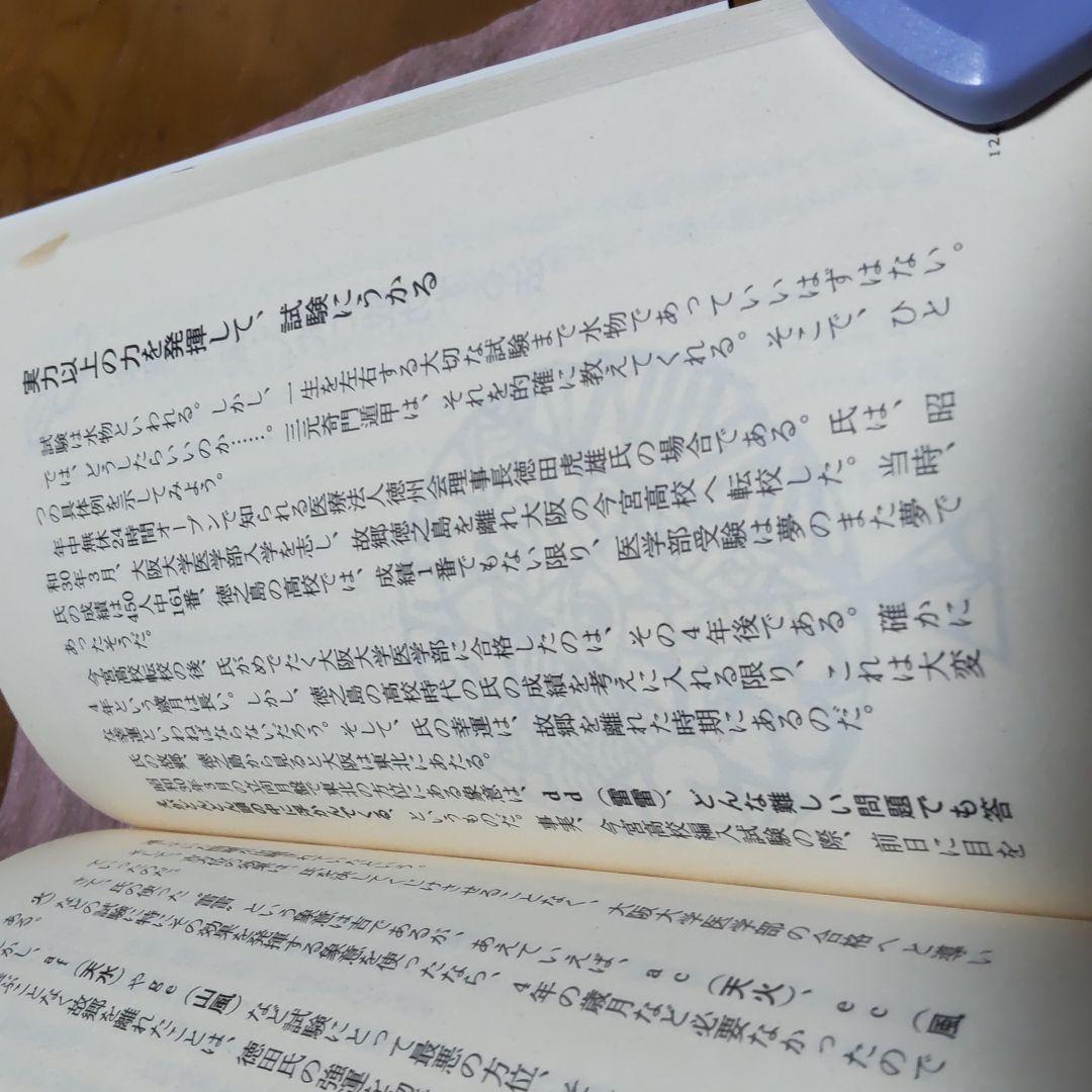 345~❪ 希少本❫ 三元奇門遁甲