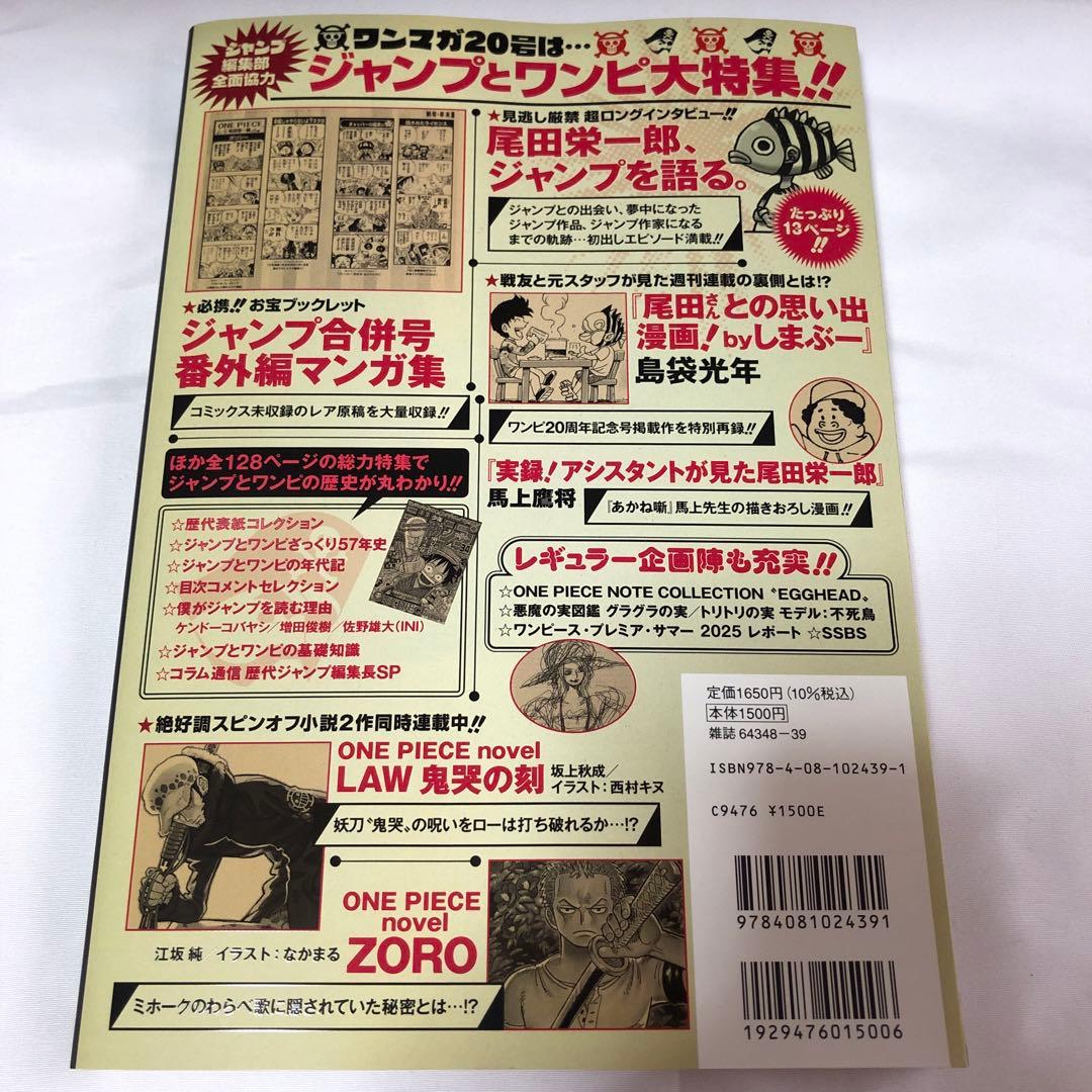 ワンピースマガジン　20号　特典付き