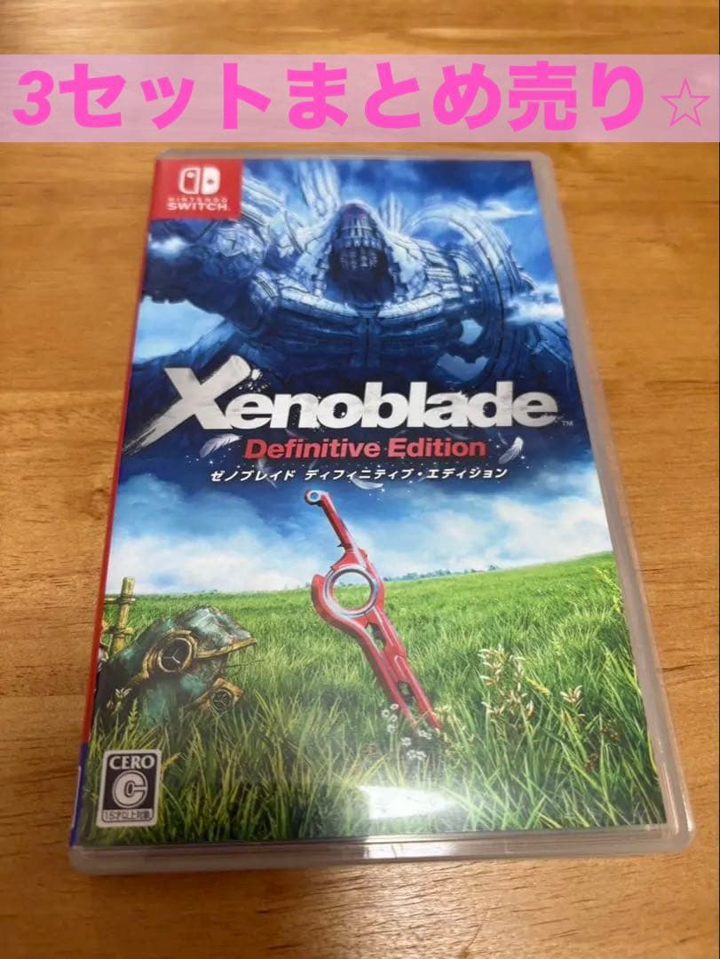 【まとめ売り⭐️3セット】ゼノブレイド　1・2・3 Switch