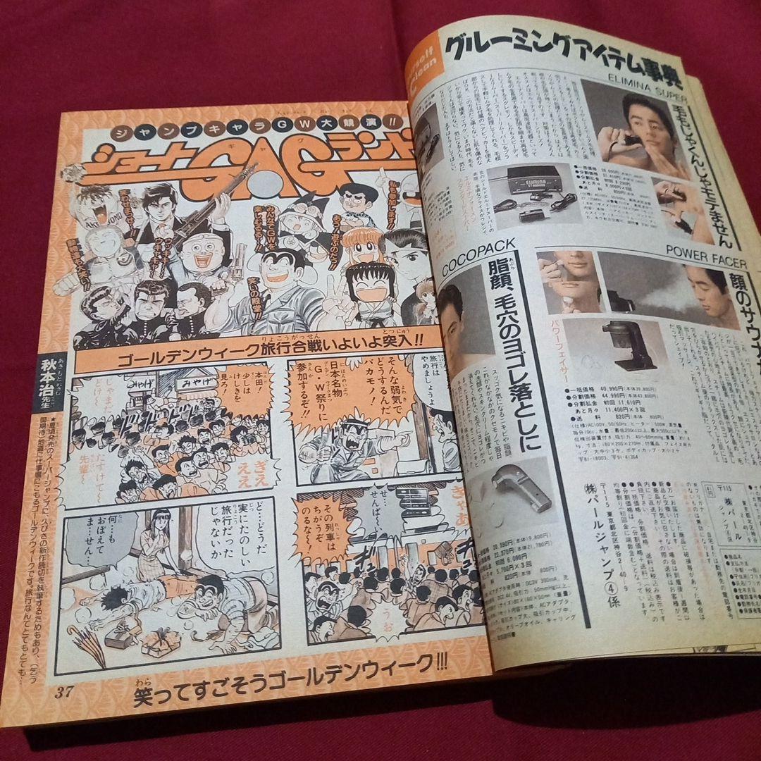 【即日対応可能】1991年 20号 週刊 少年 ジャンプ 漫画 アニ NO.20