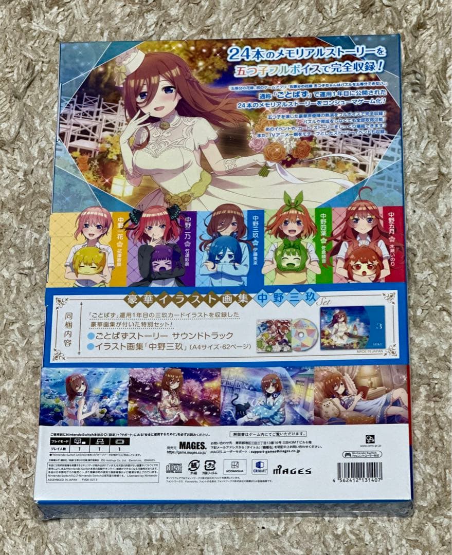 五等分の花嫁 ごとぱずストーリー 豪華イラスト画集 4点セット Switch