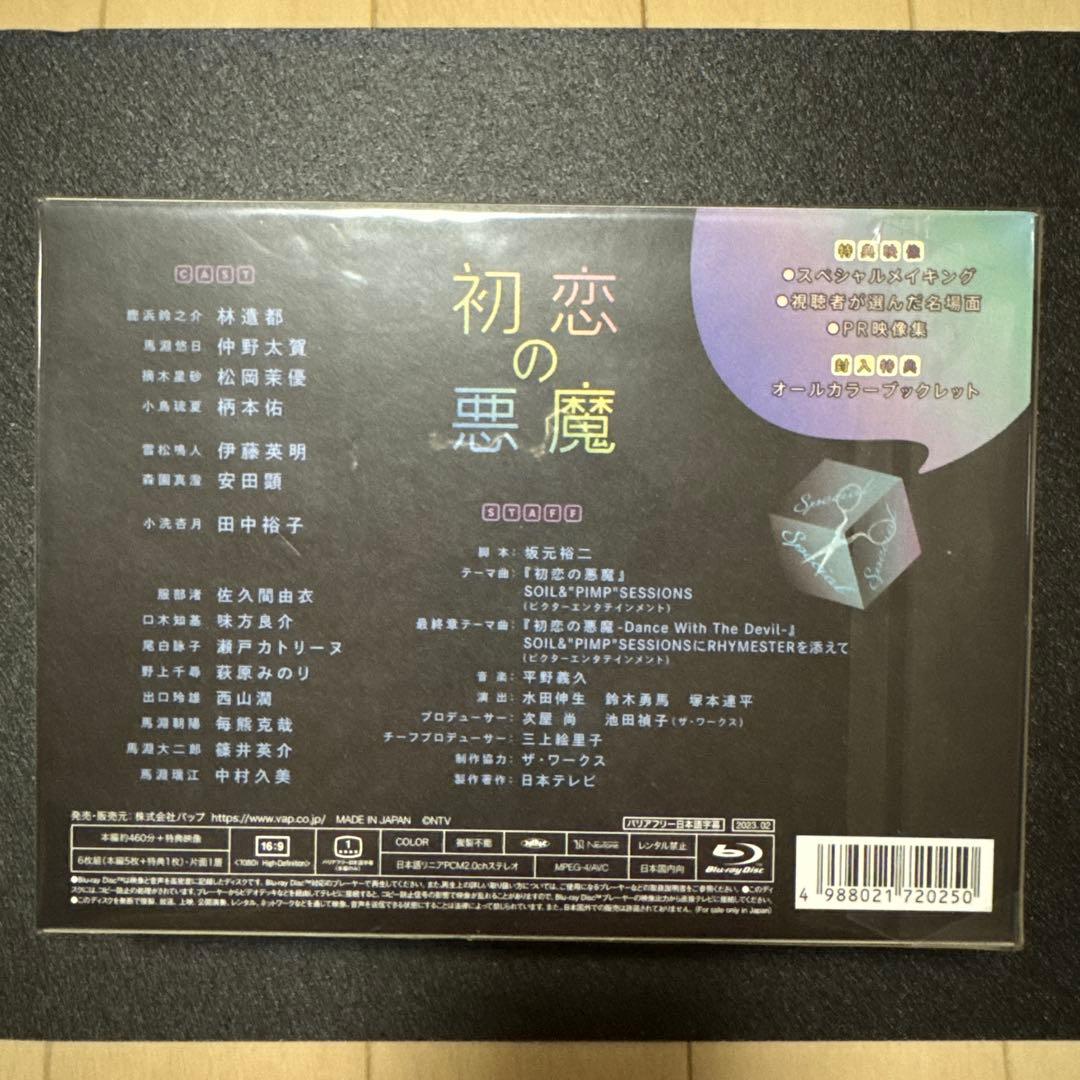 新品未開封 初恋の悪魔 Blu-ray BOX〈6枚組〉 林遣都 仲野太賀