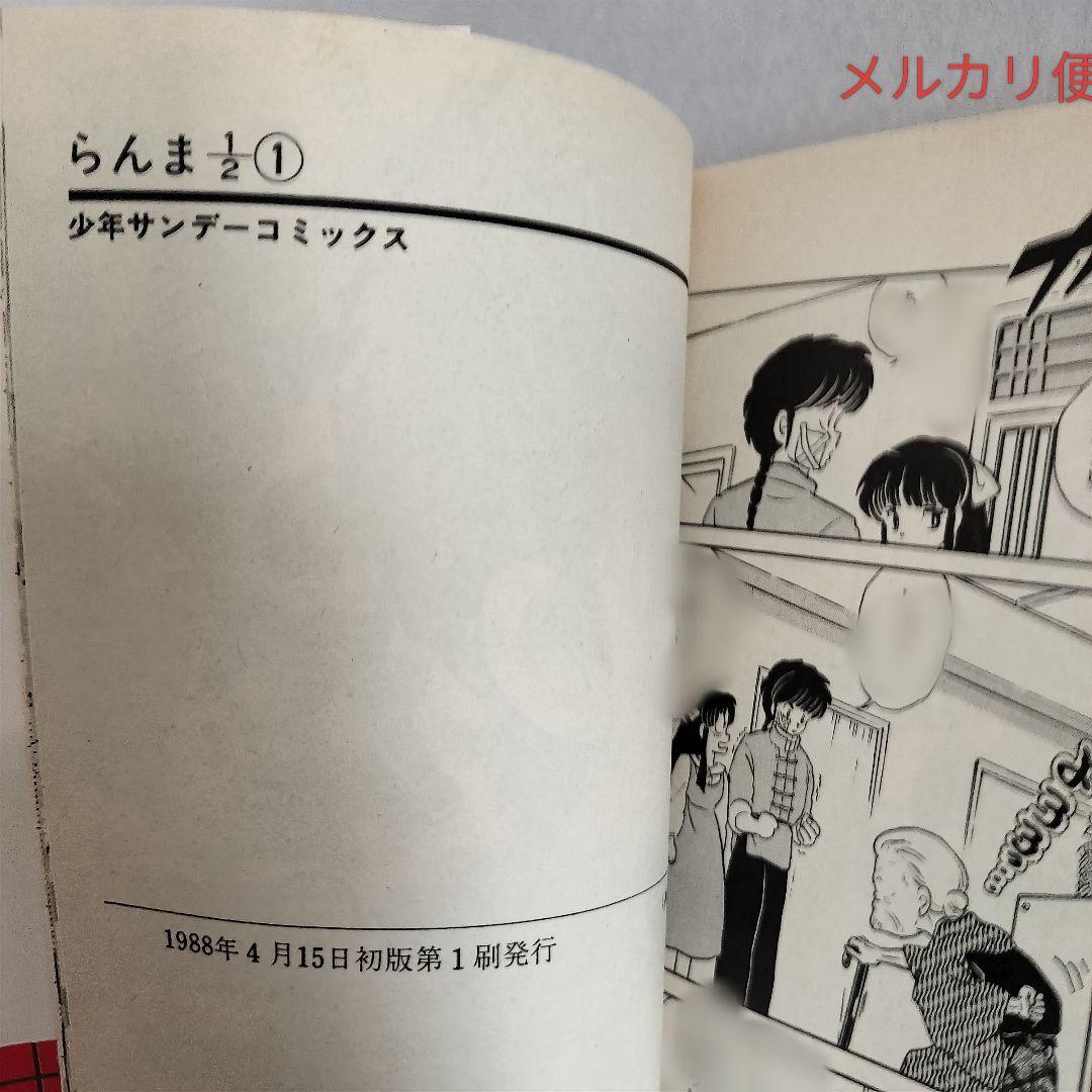 らんま1/2全巻(1巻~38巻)初版　旧装版帯全揃い(初版9+増刷1)　期間限定