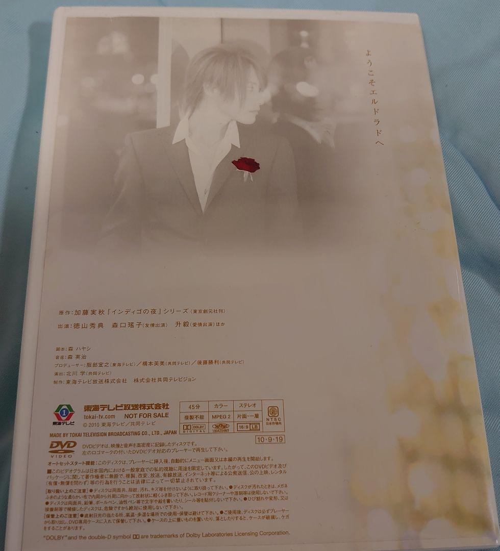 パンフレット付き　徳山秀典　エルドラドの夜　DVD
