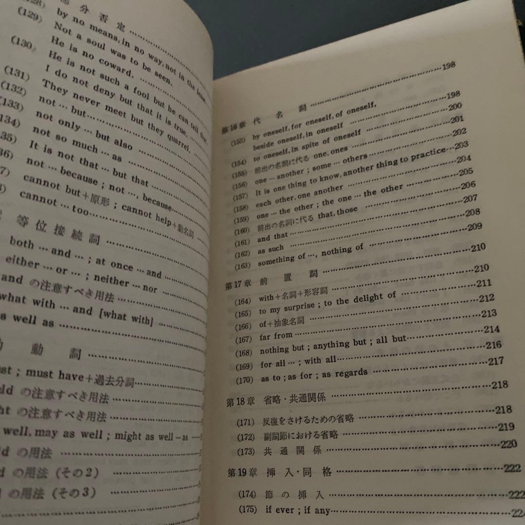 最終値引き【超希少・入手困難】大学への英文解釈の基礎　松山恒見　研文書院