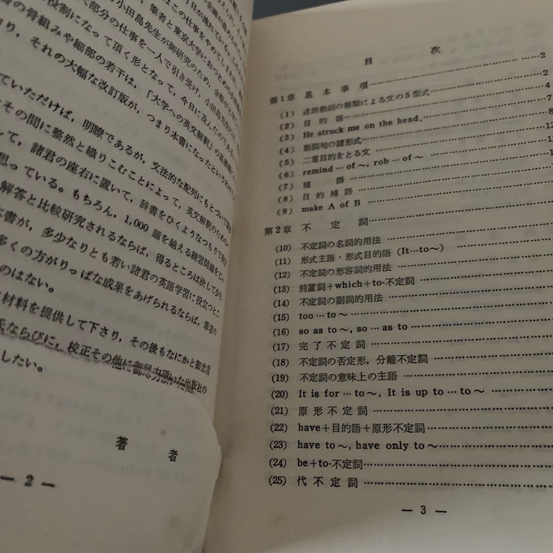 最終値引き【超希少・入手困難】大学への英文解釈の基礎　松山恒見　研文書院