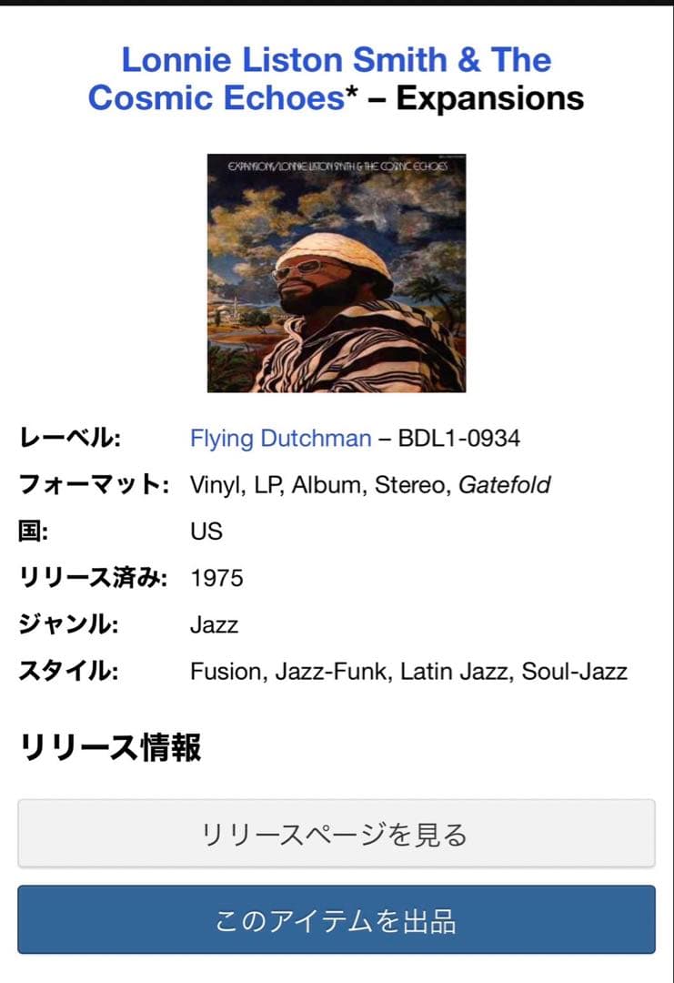 洋楽 Lonnie Liston Smith Expansions LP muro